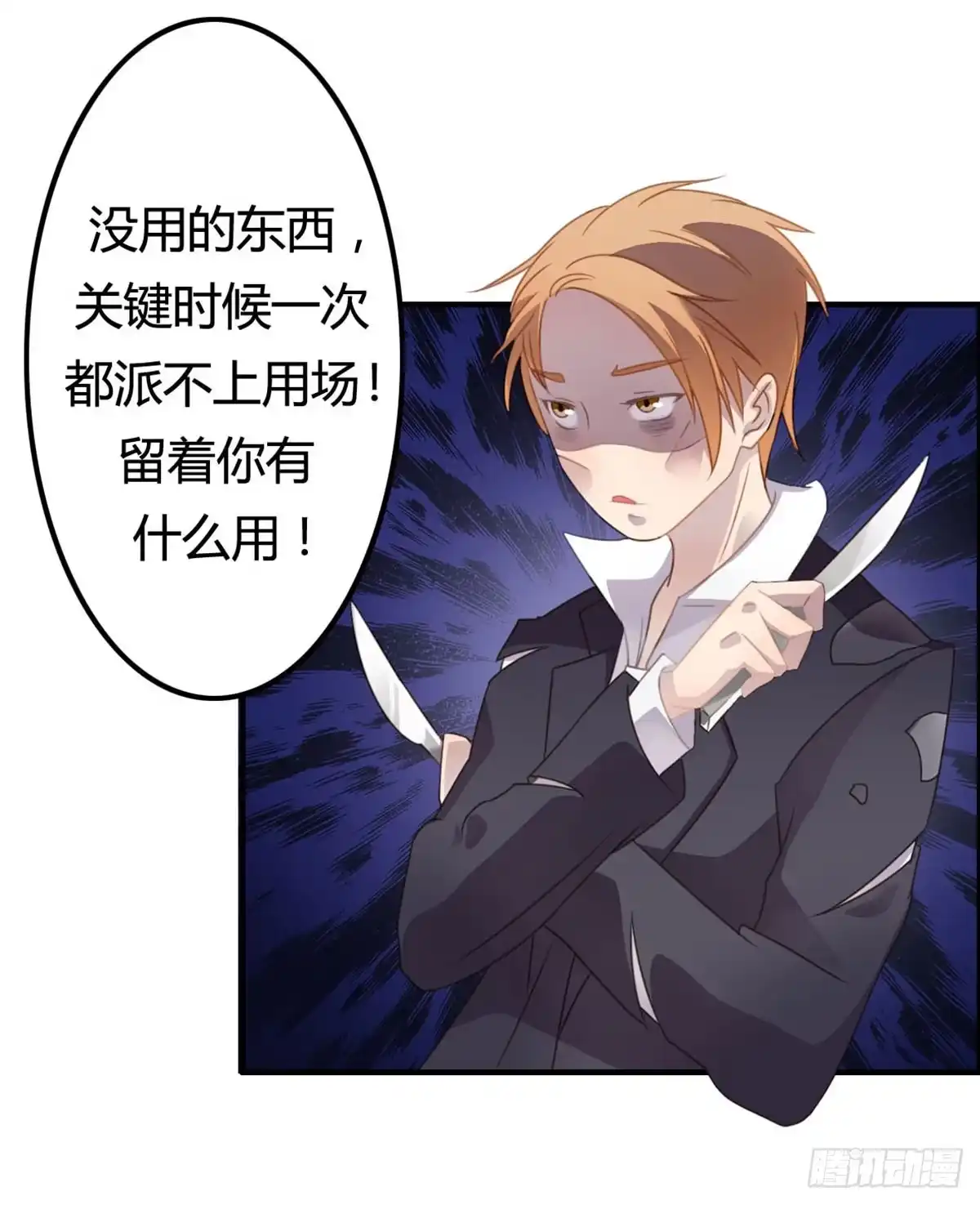 《上吧！女主播》胸贴胸的特殊“惊”喜 第42页