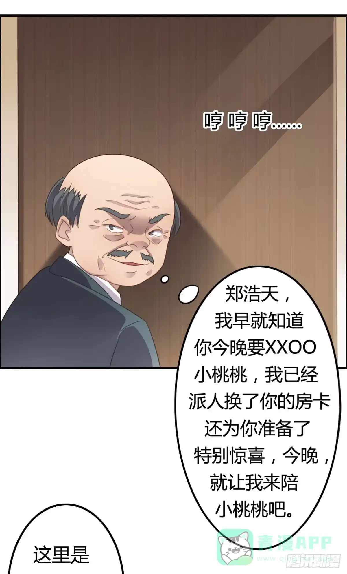 《上吧！女主播》胸贴胸的特殊“惊”喜 第26页