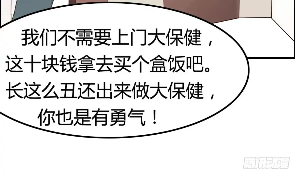 《上吧！女主播》胸贴胸的特殊“惊”喜 第33页