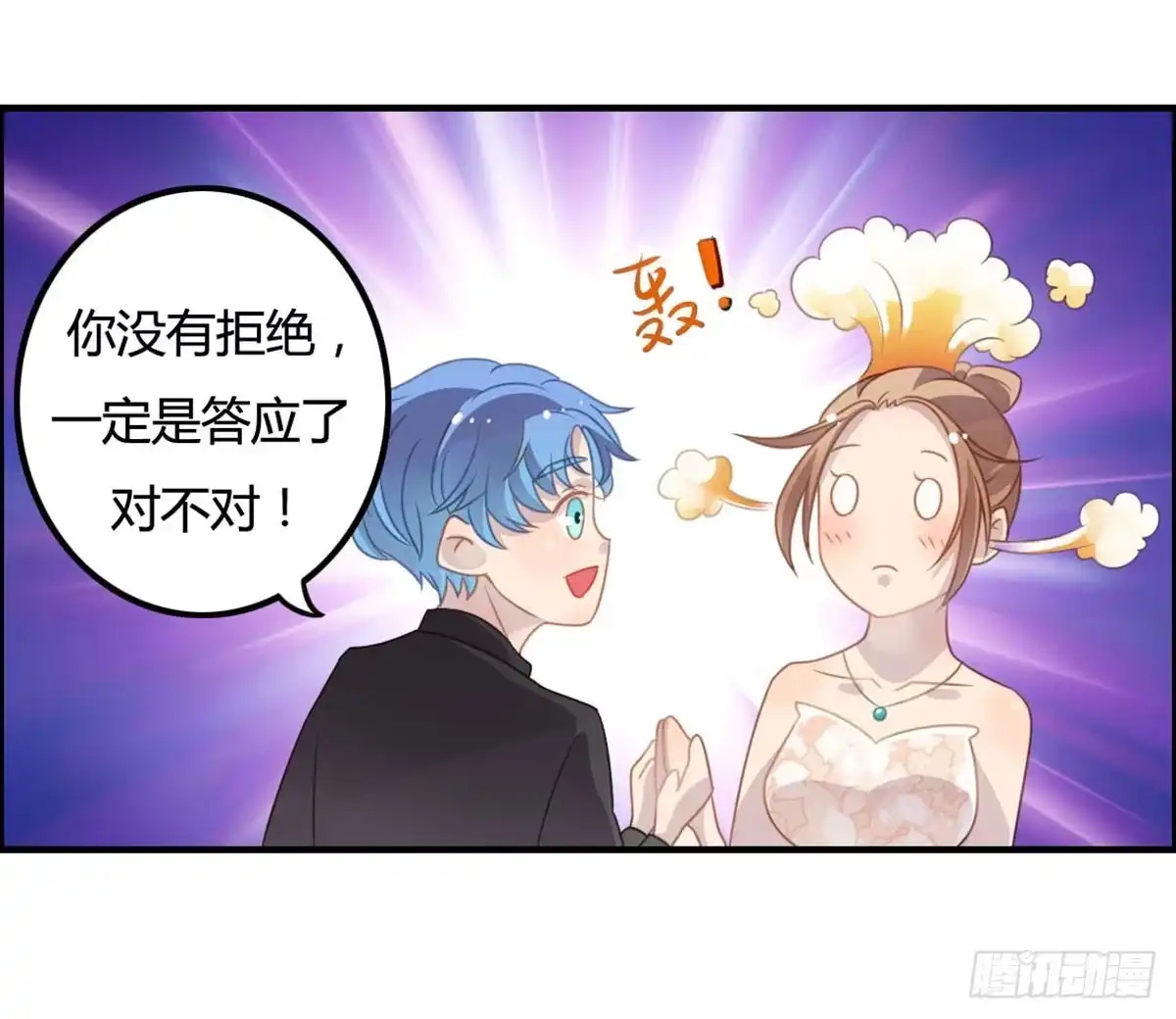 《上吧！女主播》胸贴胸的特殊“惊”喜 第18页