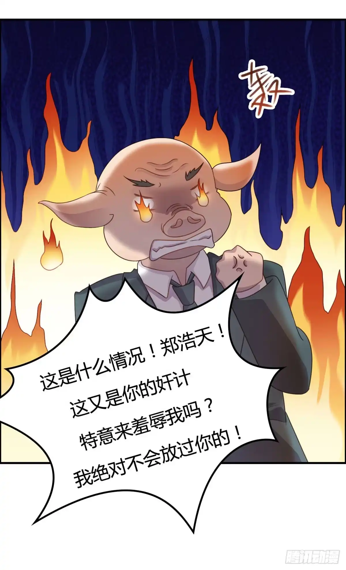 《上吧！女主播》胸贴胸的特殊“惊”喜 第35页