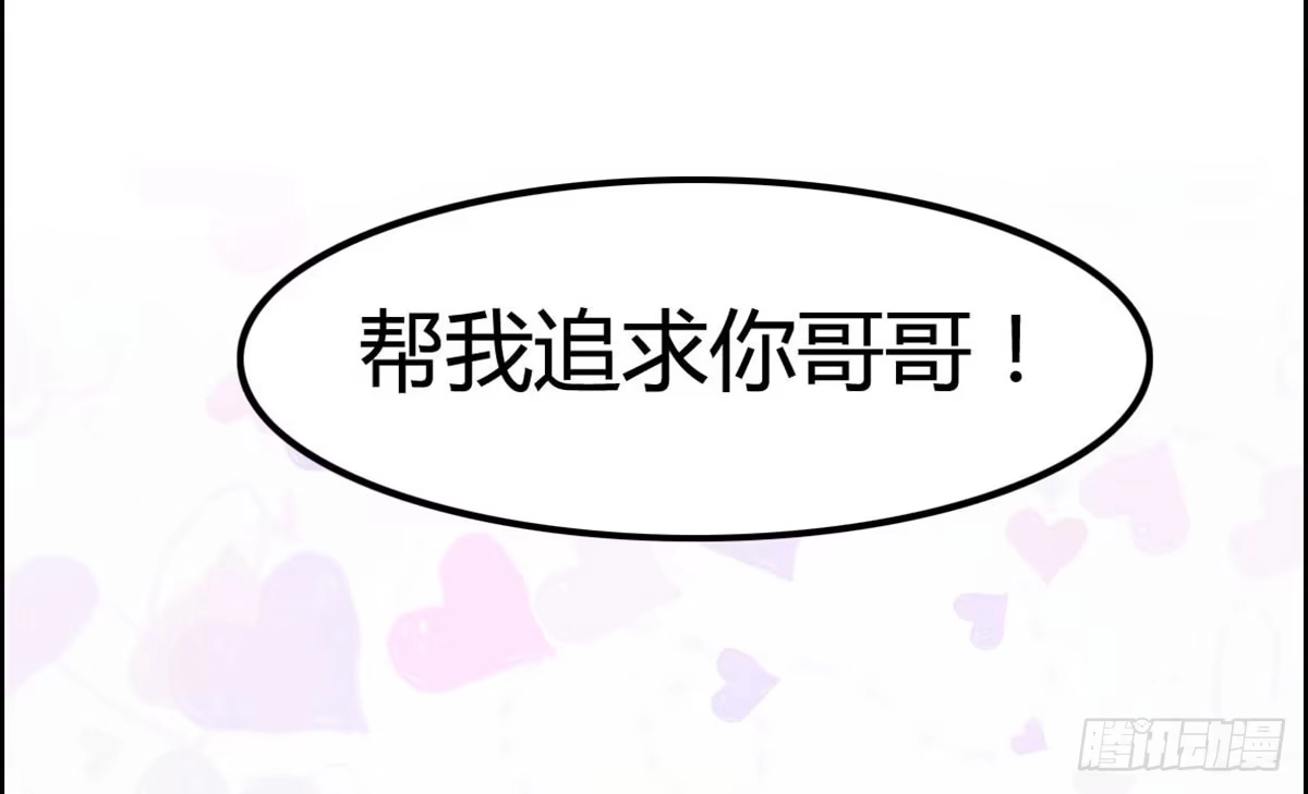 《上吧！女主播》胸贴胸的特殊“惊”喜 第15页
