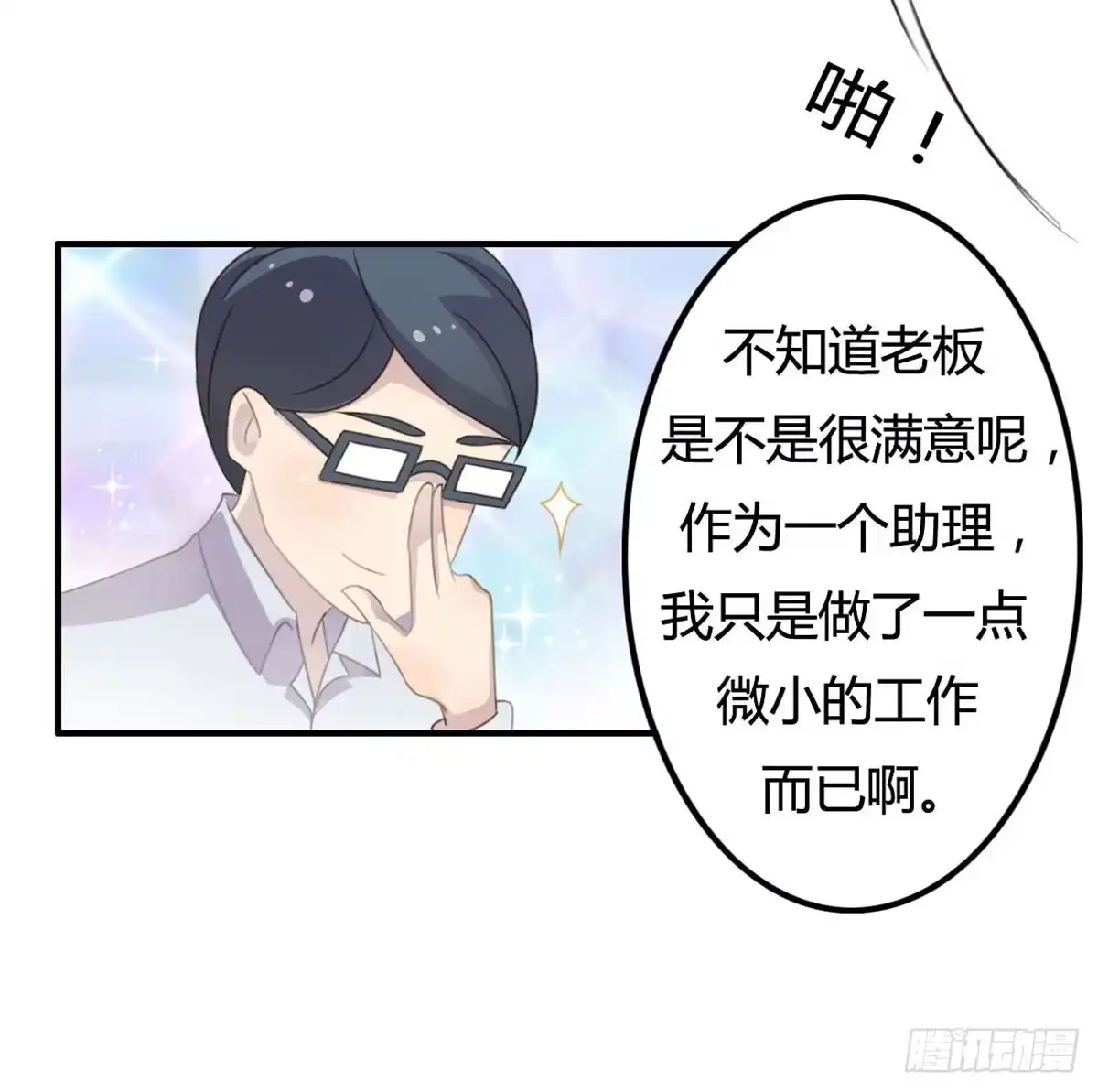 《上吧！女主播》胸贴胸的特殊“惊”喜 第40页