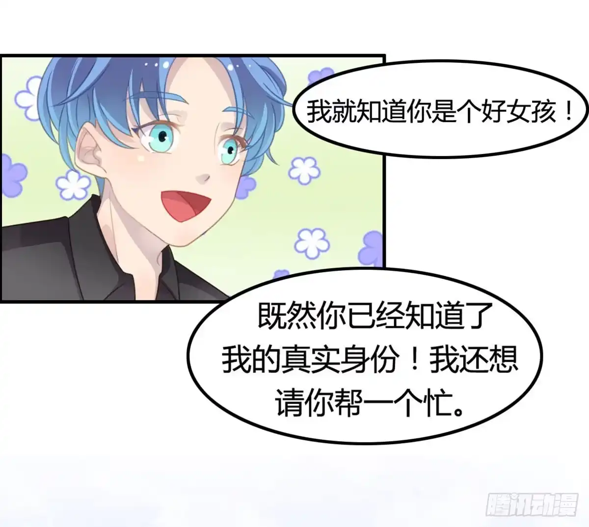 《上吧！女主播》胸贴胸的特殊“惊”喜 第12页