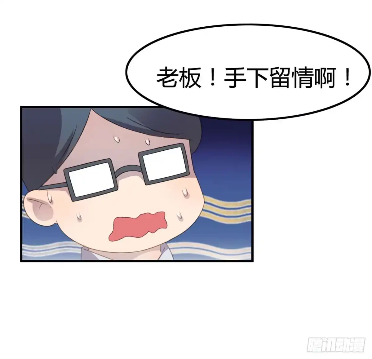 《上吧！女主播》胸贴胸的特殊“惊”喜 第43页