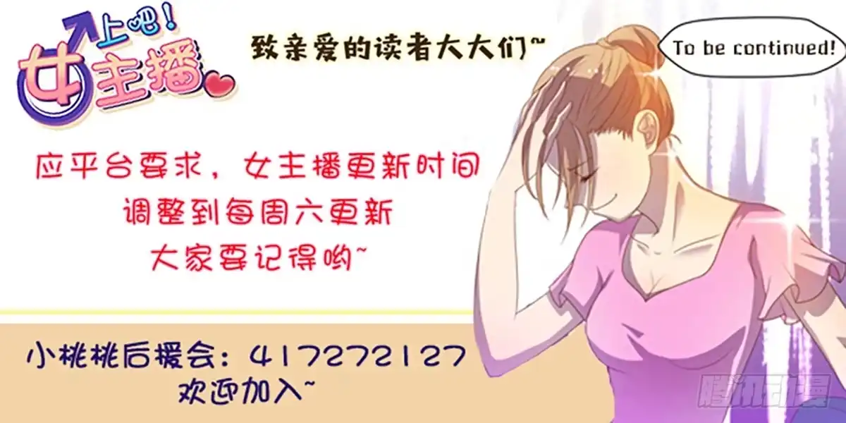 《上吧！女主播》胸贴胸的特殊“惊”喜 第50页