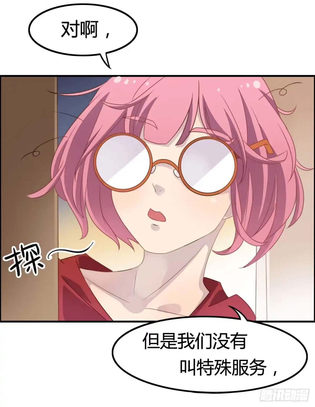 《上吧！女主播》胸贴胸的特殊“惊”喜 第29页