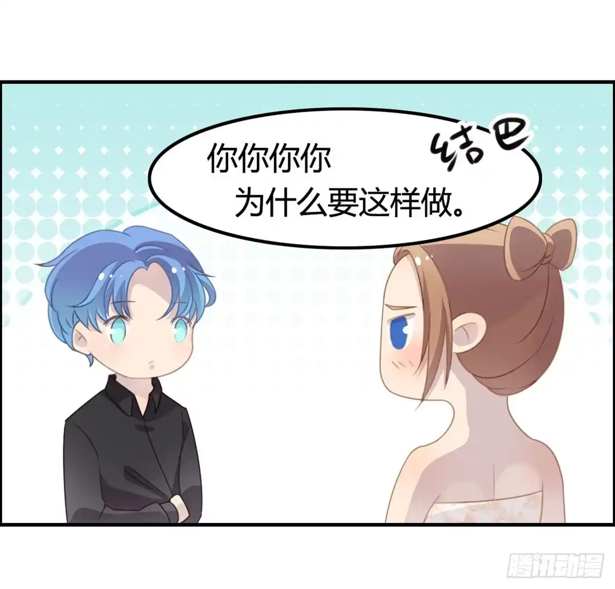 《上吧！女主播》胸贴胸的特殊“惊”喜 第7页