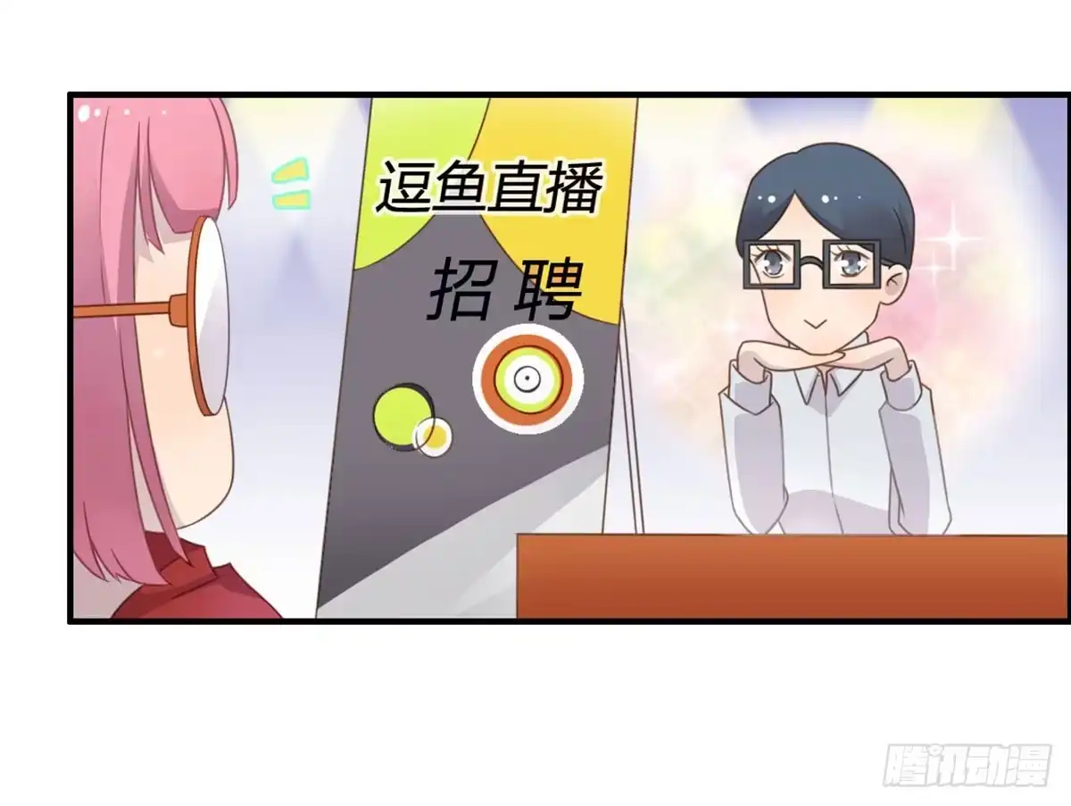 《上吧！女主播》被钦定的招聘 第9页