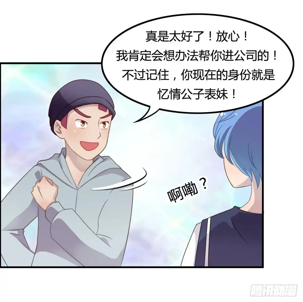 《上吧！女主播》被钦定的招聘 第59页