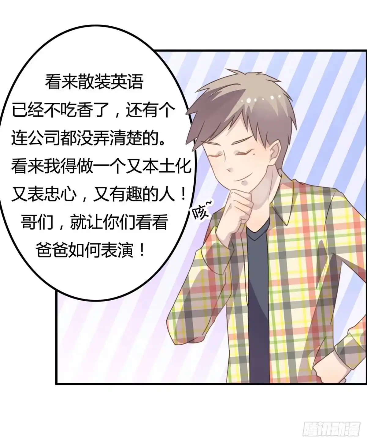 《上吧！女主播》被钦定的招聘 第25页