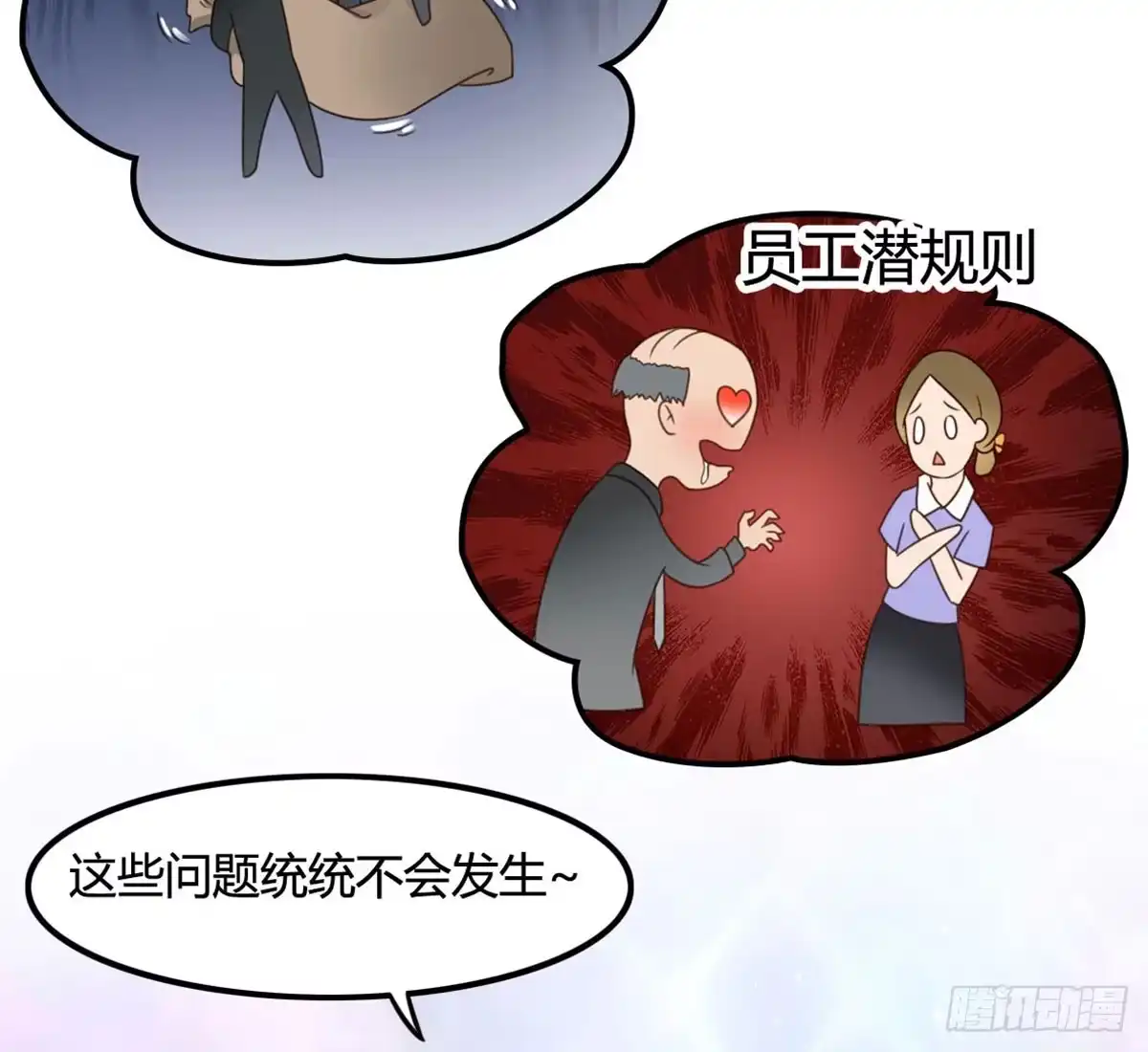 《上吧！女主播》被钦定的招聘 第30页