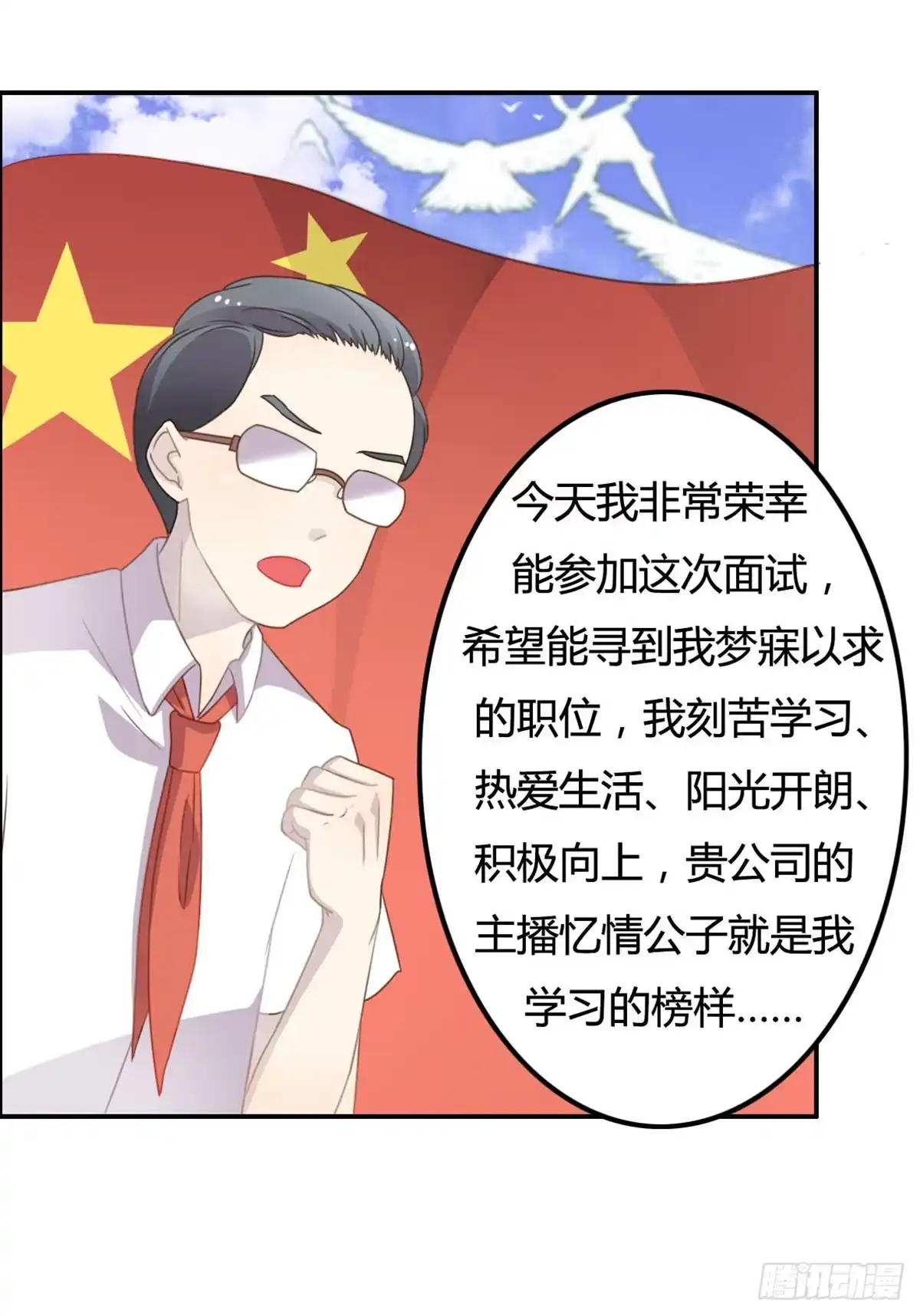 《上吧！女主播》被钦定的招聘 第23页