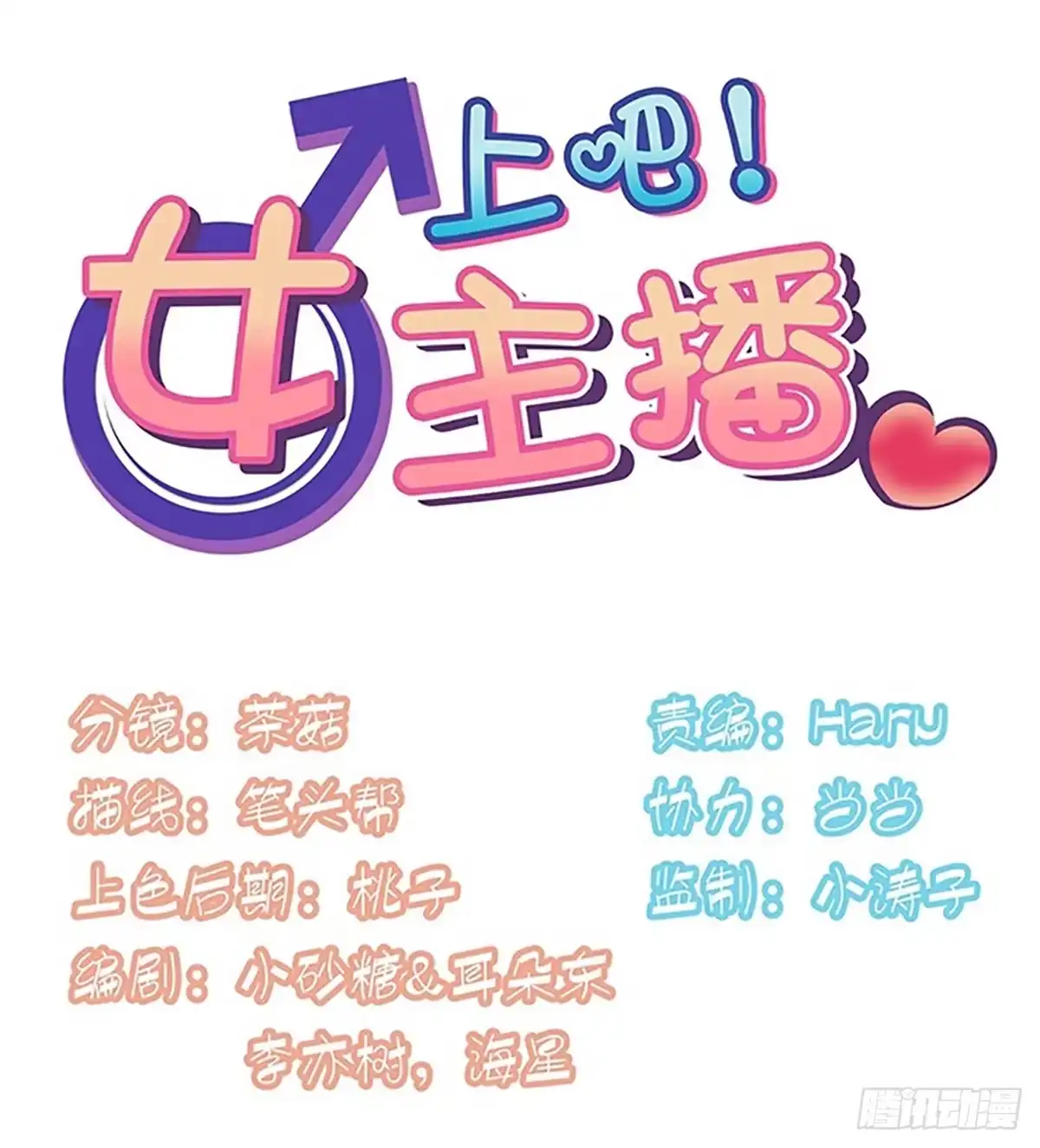 《上吧！女主播》被钦定的招聘 第65页