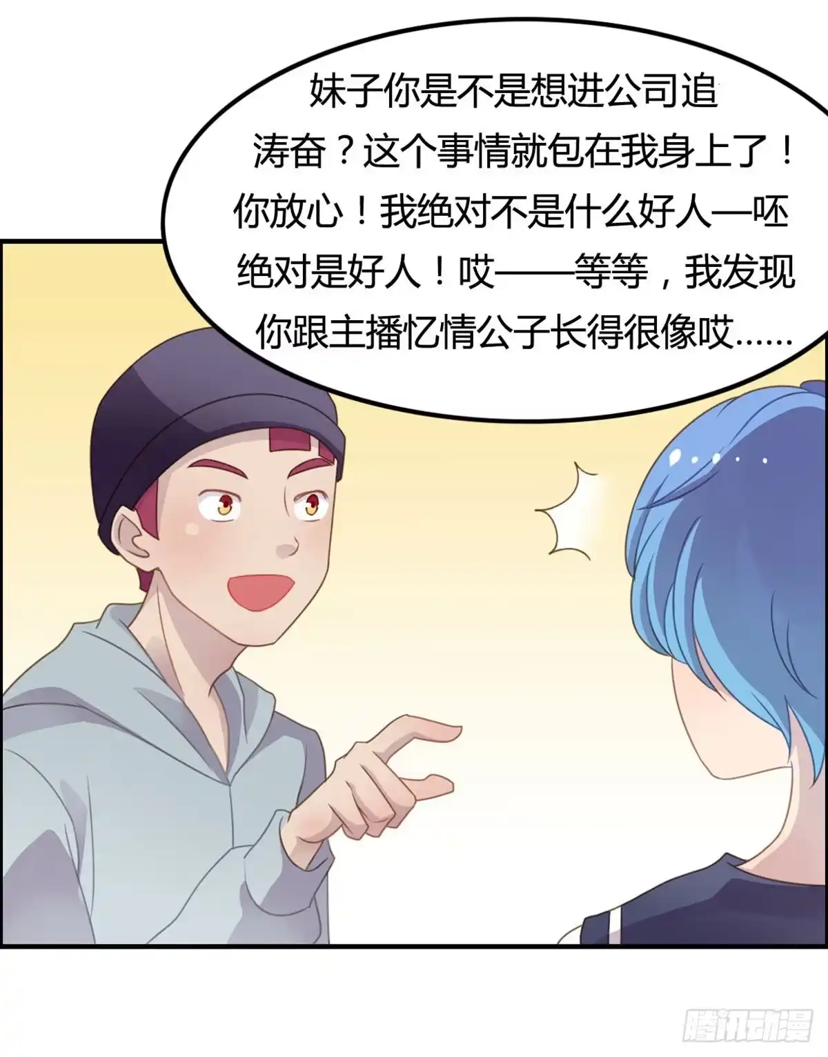 《上吧！女主播》被钦定的招聘 第57页