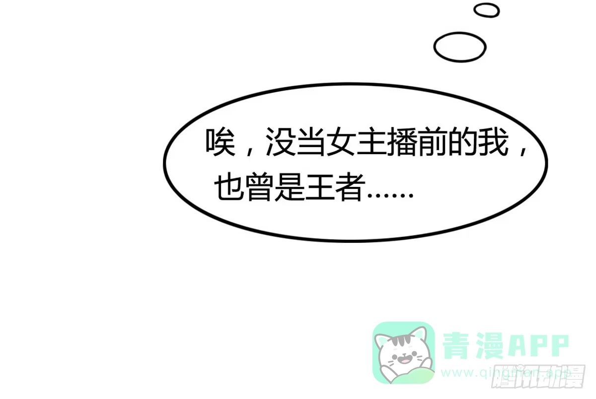 《上吧！女主播》被钦定的招聘 第46页