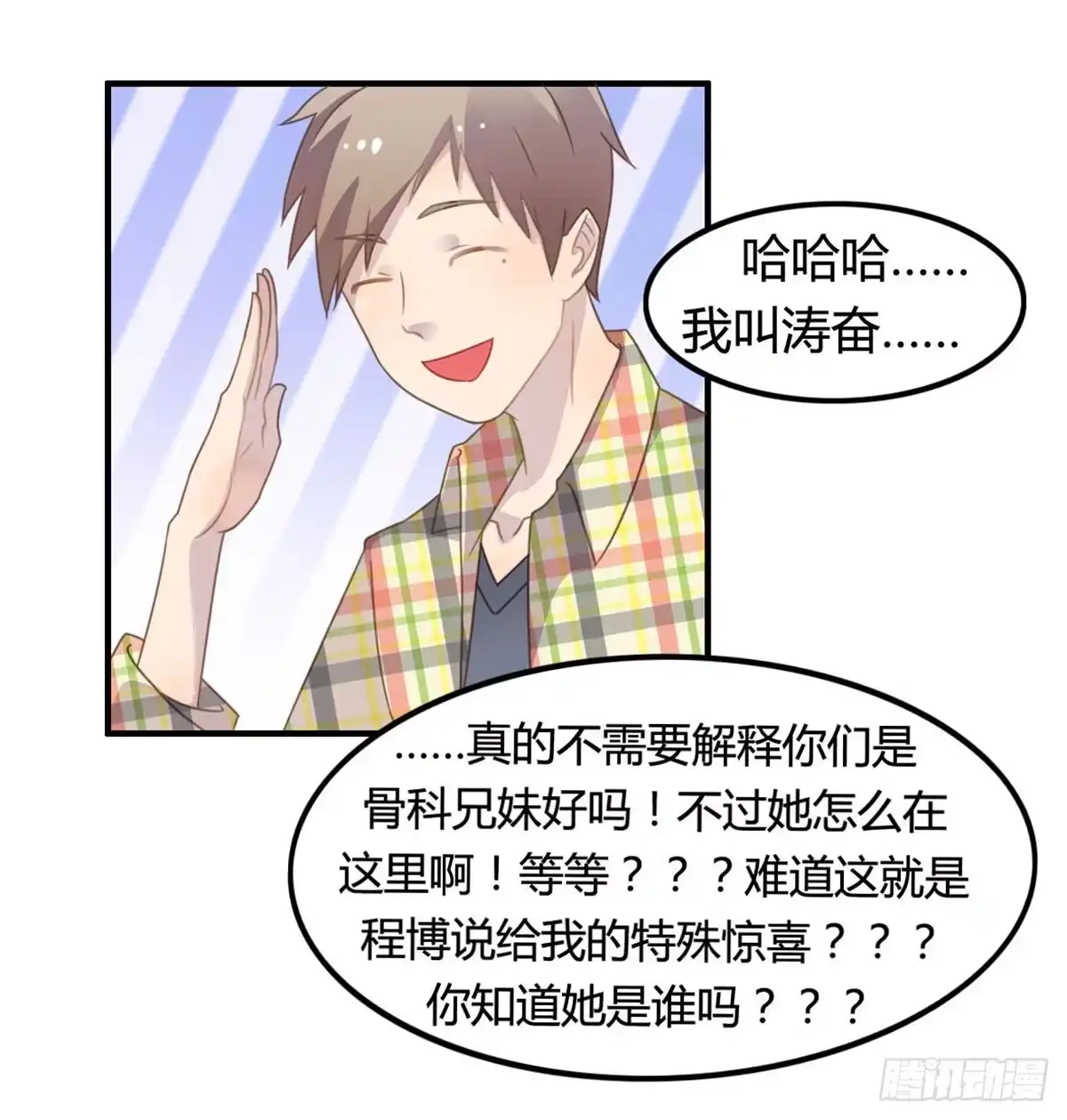 《上吧！女主播》爱的神助攻 第10页