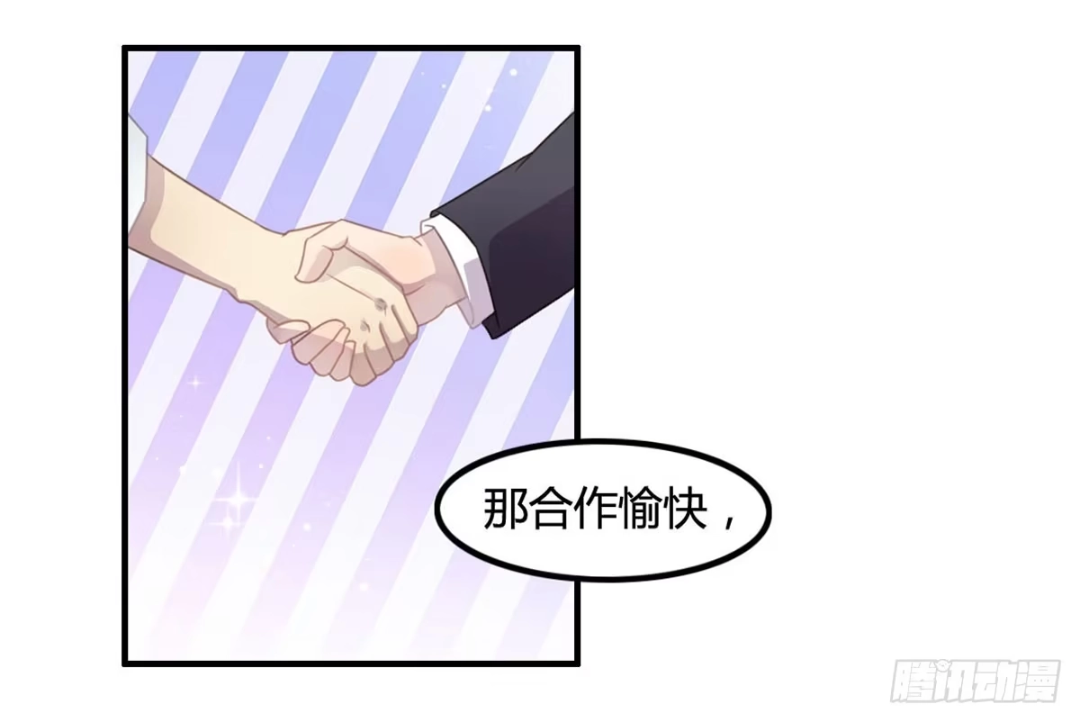 《上吧！女主播》爱的神助攻 第37页