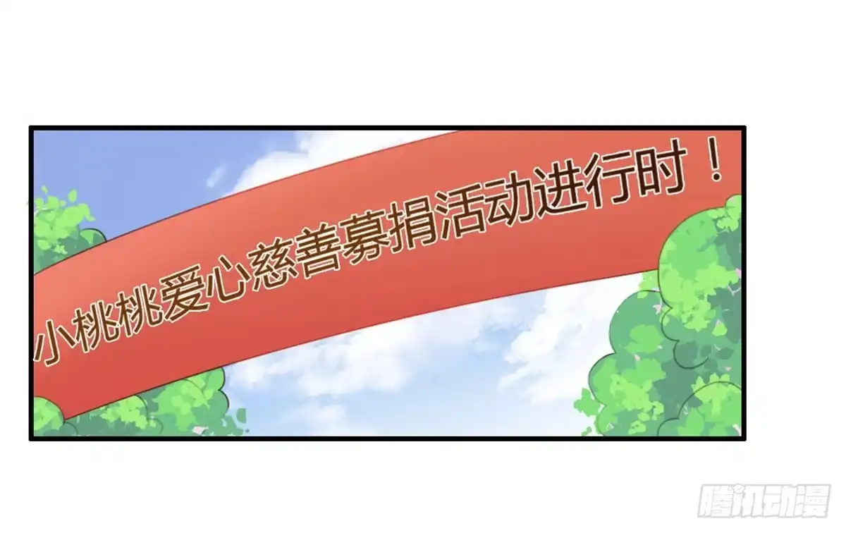 《上吧！女主播》爱的神助攻 第39页