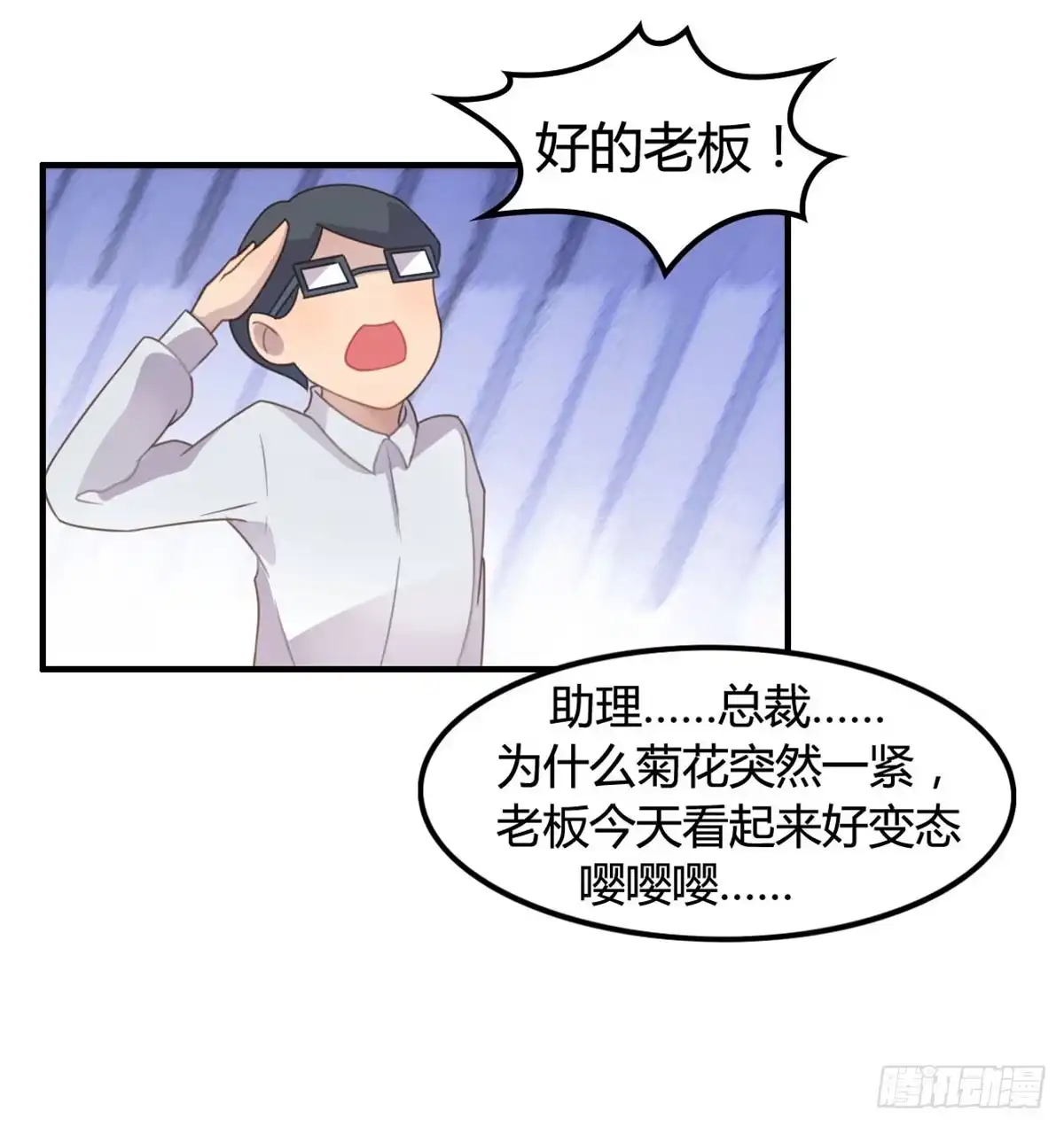 《上吧！女主播》爱的神助攻 第7页