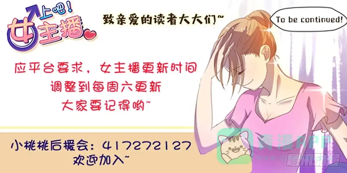 《上吧！女主播》爱的神助攻 第56页