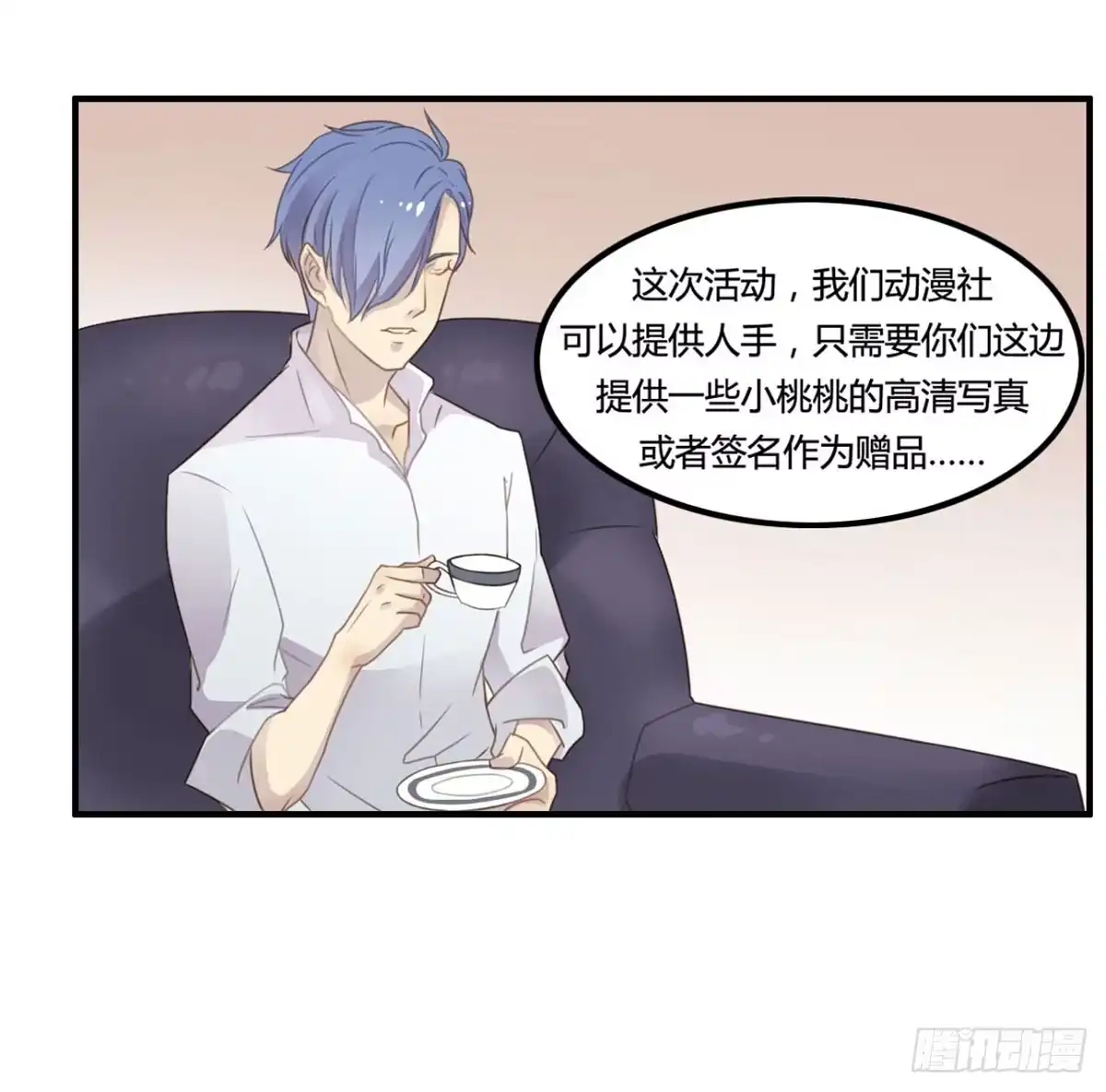 《上吧！女主播》爱的神助攻 第35页