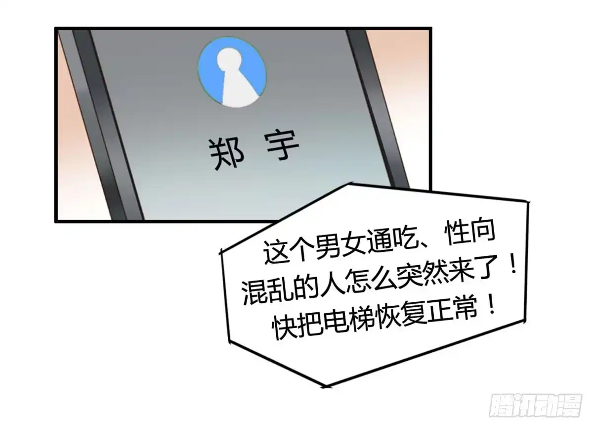 《上吧！女主播》爱的神助攻 第27页