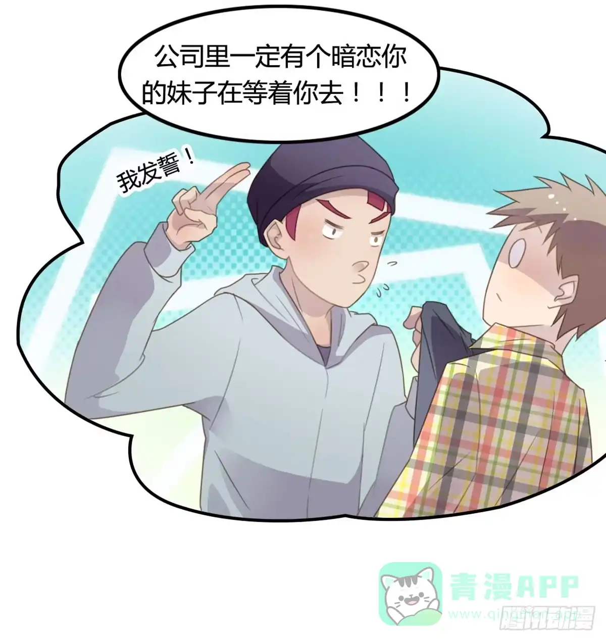 《上吧！女主播》爱的神助攻 第11页