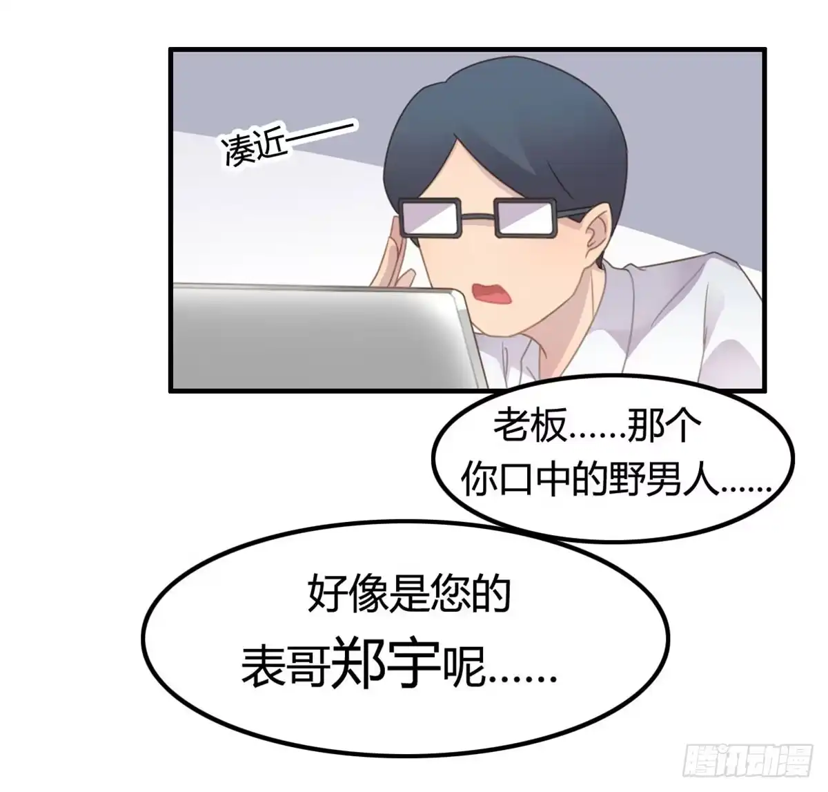 《上吧！女主播》爱的神助攻 第24页