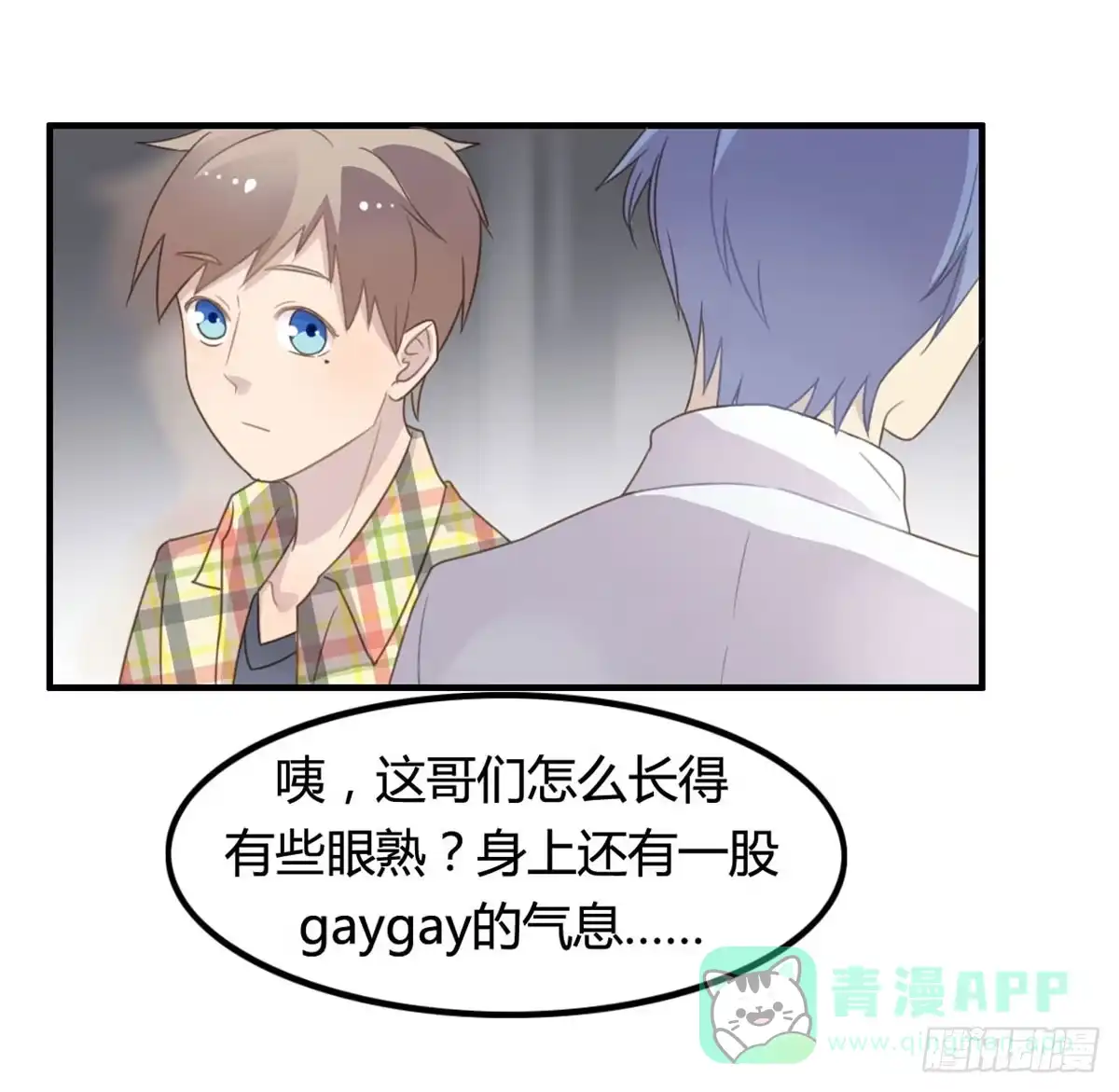 《上吧！女主播》爱的神助攻 第16页