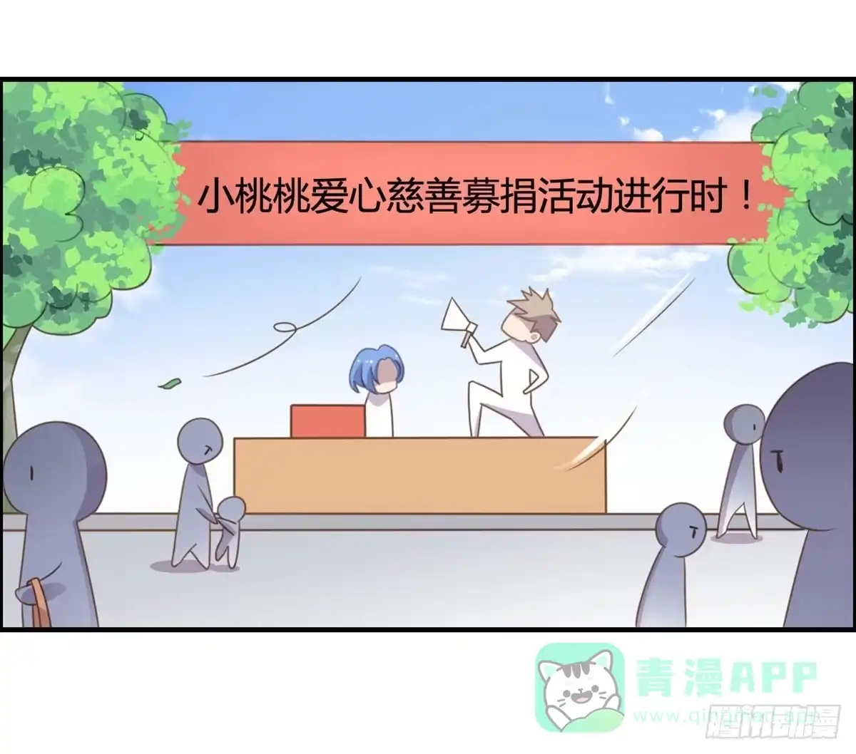 《上吧！女主播》爱的神助攻 第51页