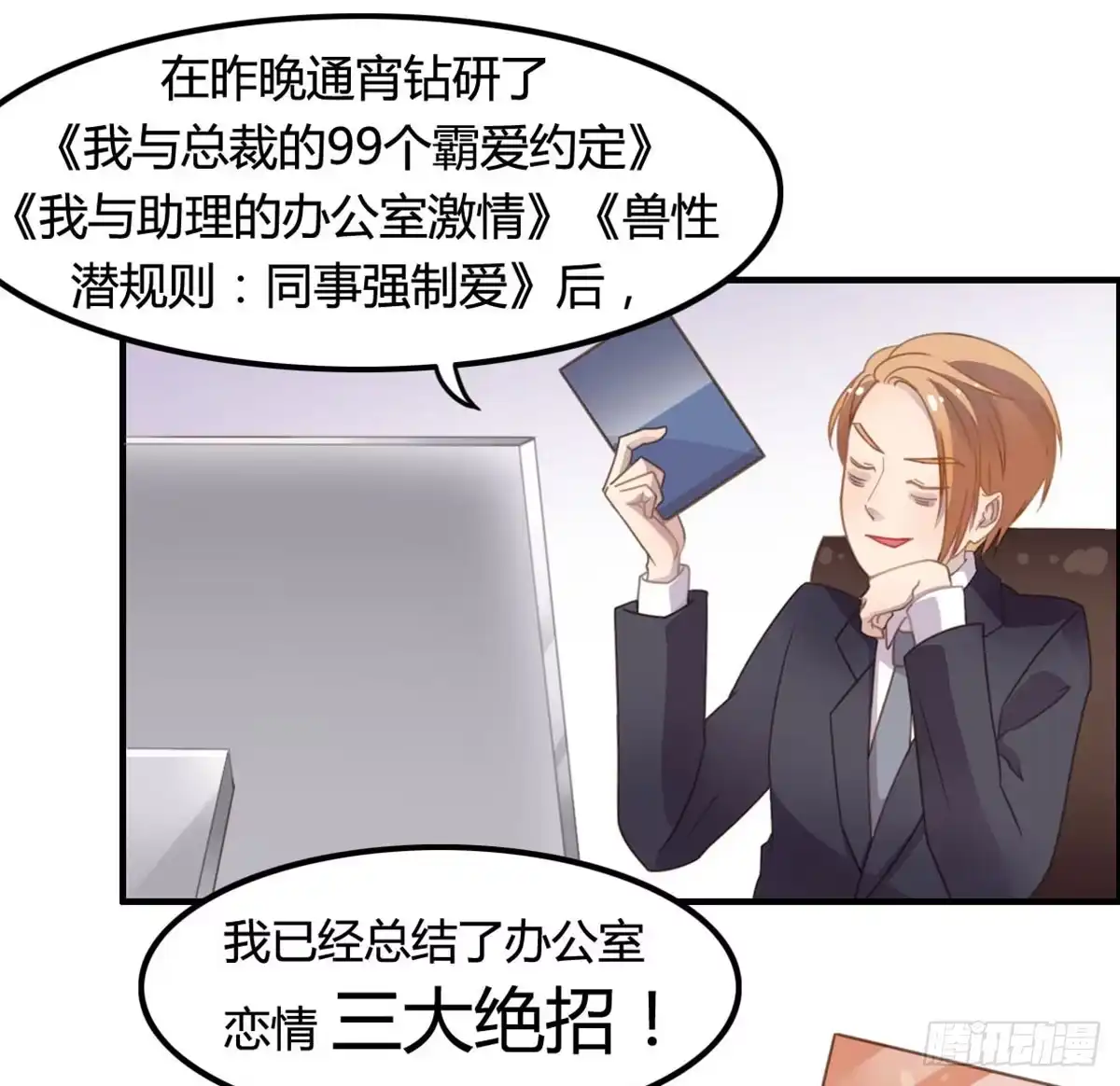 《上吧！女主播》爱的神助攻 第4页