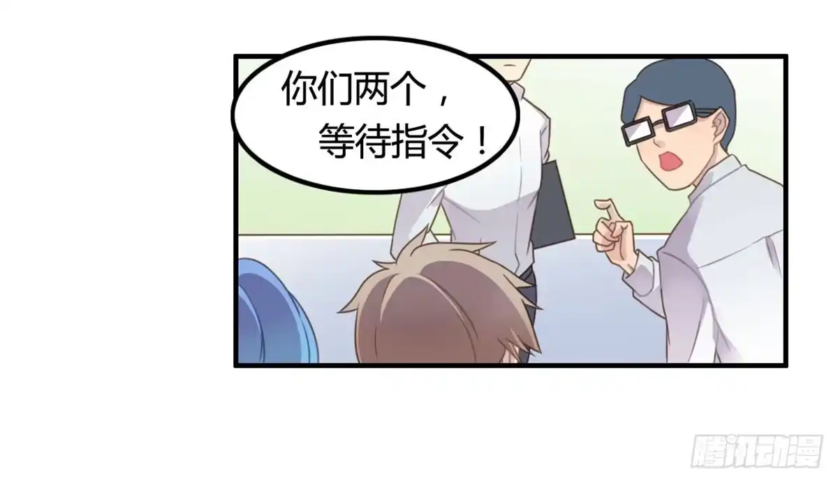 《上吧！女主播》爱的神助攻 第30页