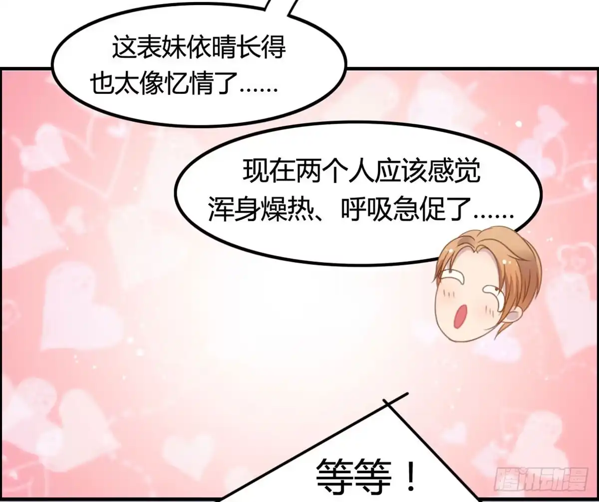 《上吧！女主播》爱的神助攻 第22页