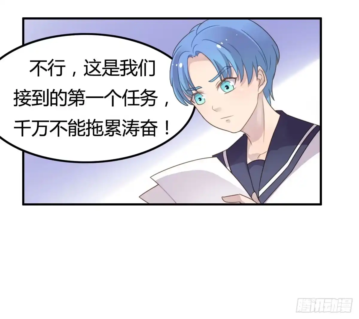 《上吧！女主播》爱的神助攻 第55页