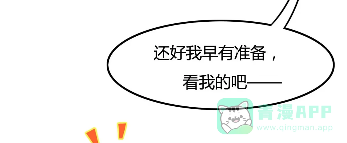 《上吧！女主播》爱的神助攻 第46页