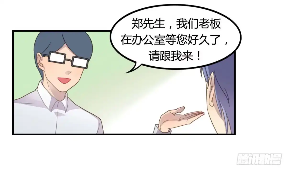 《上吧！女主播》爱的神助攻 第29页