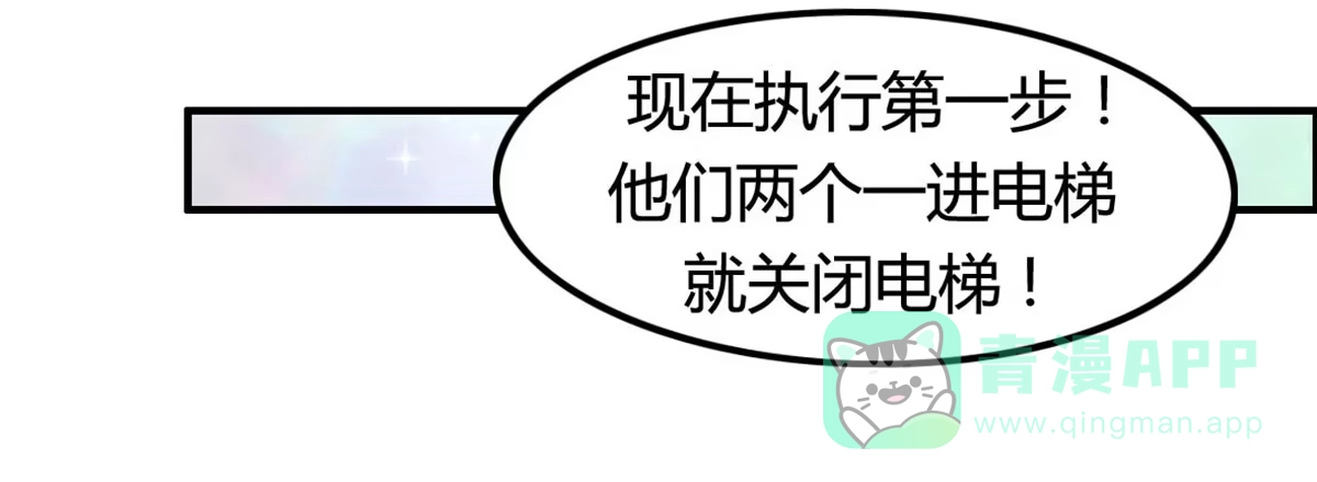 《上吧！女主播》爱的神助攻 第6页