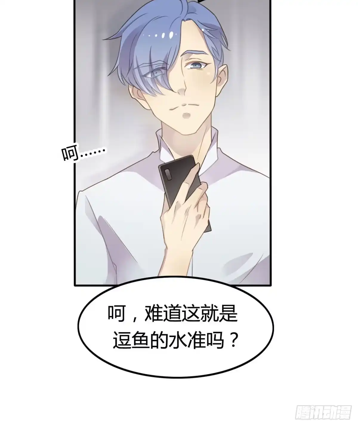 《上吧！女主播》爱的神助攻 第20页