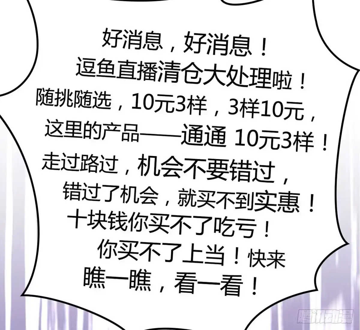 《上吧！女主播》爱的神助攻 第49页