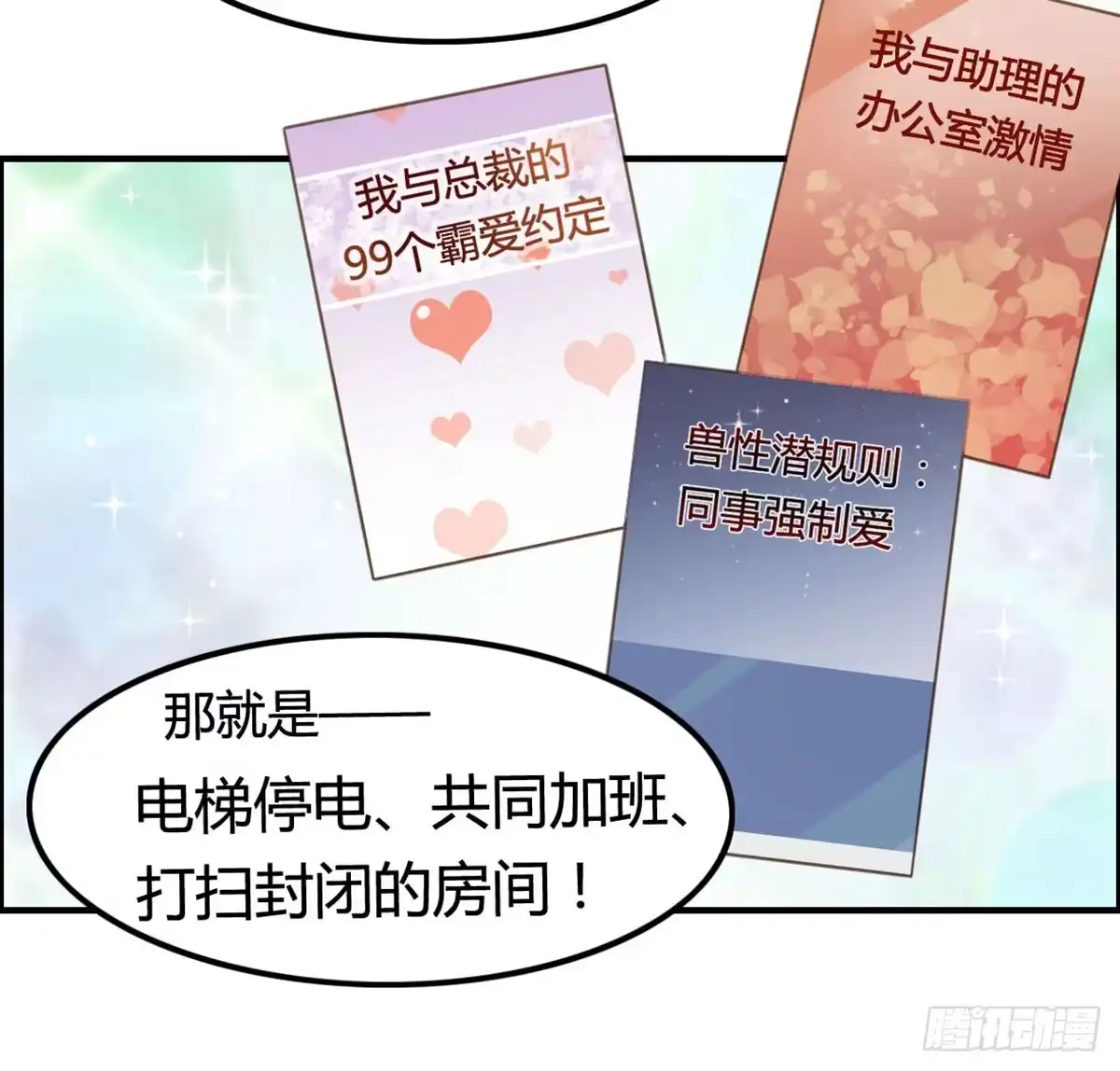 《上吧！女主播》爱的神助攻 第5页