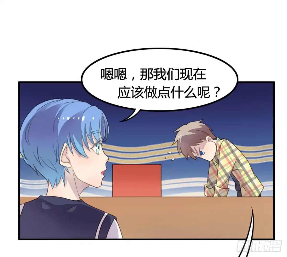 《上吧！女主播》爱的神助攻 第45页