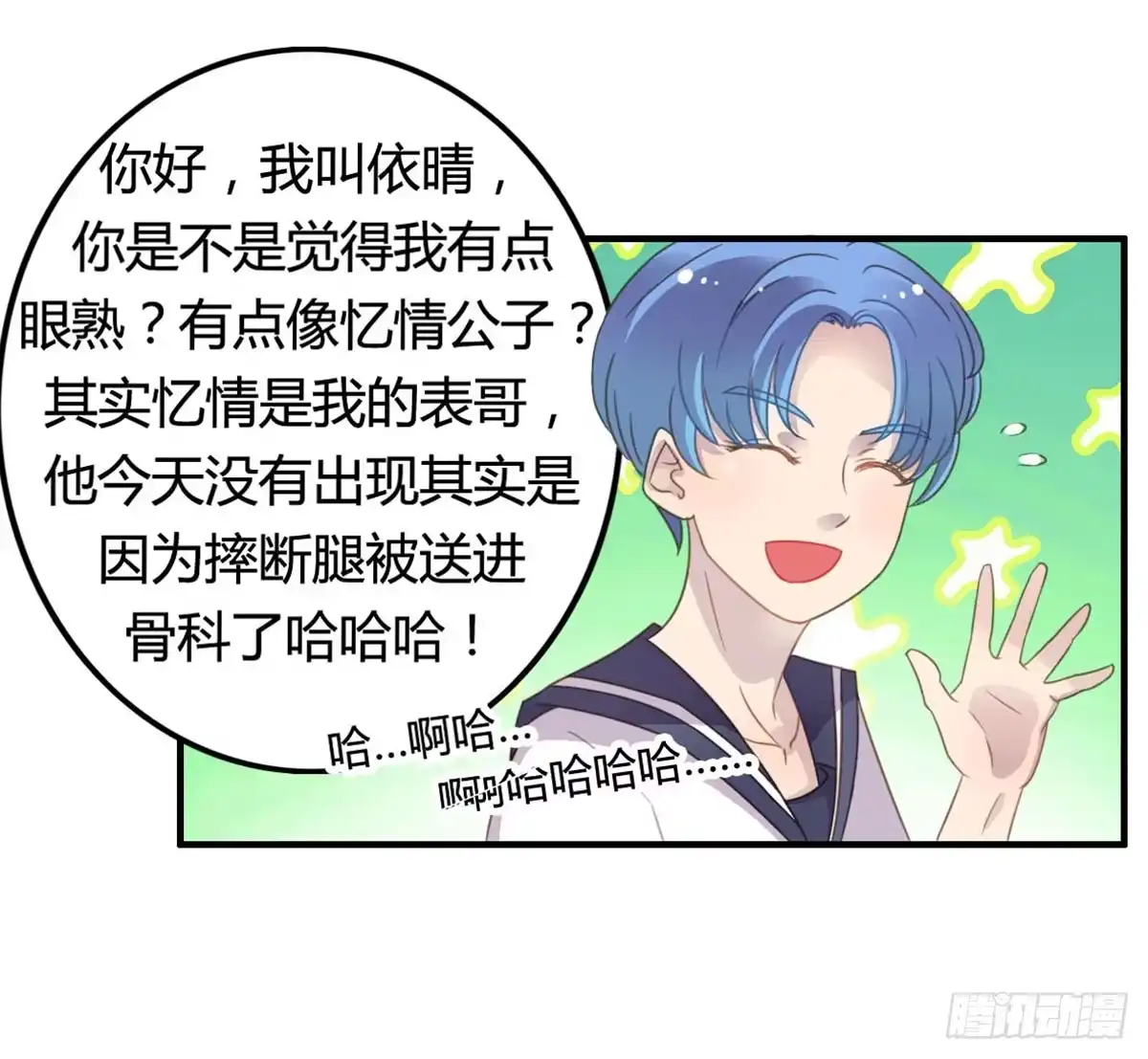《上吧！女主播》爱的神助攻 第9页