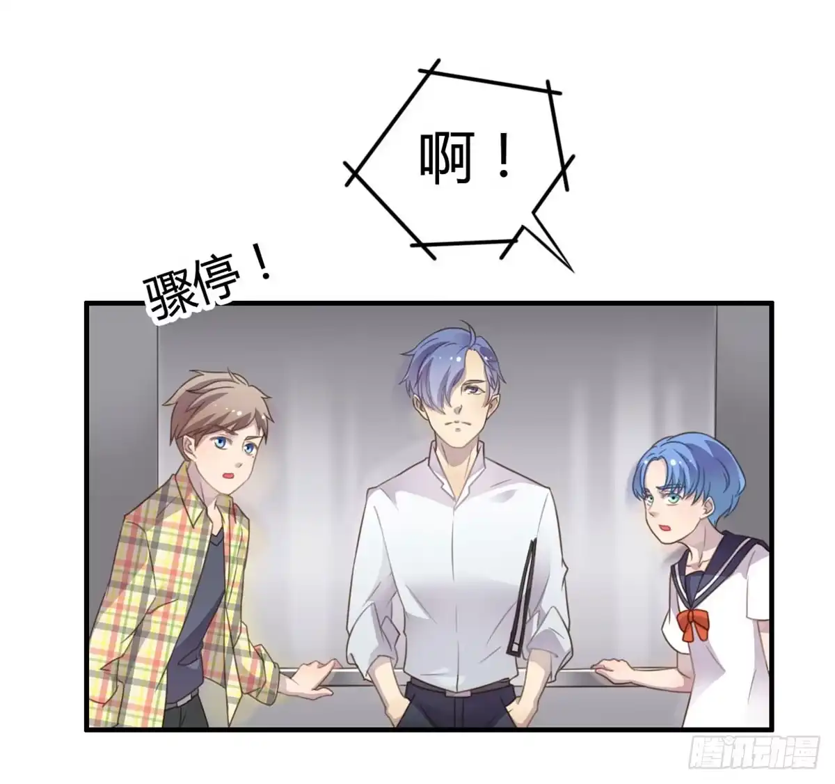 《上吧！女主播》爱的神助攻 第18页
