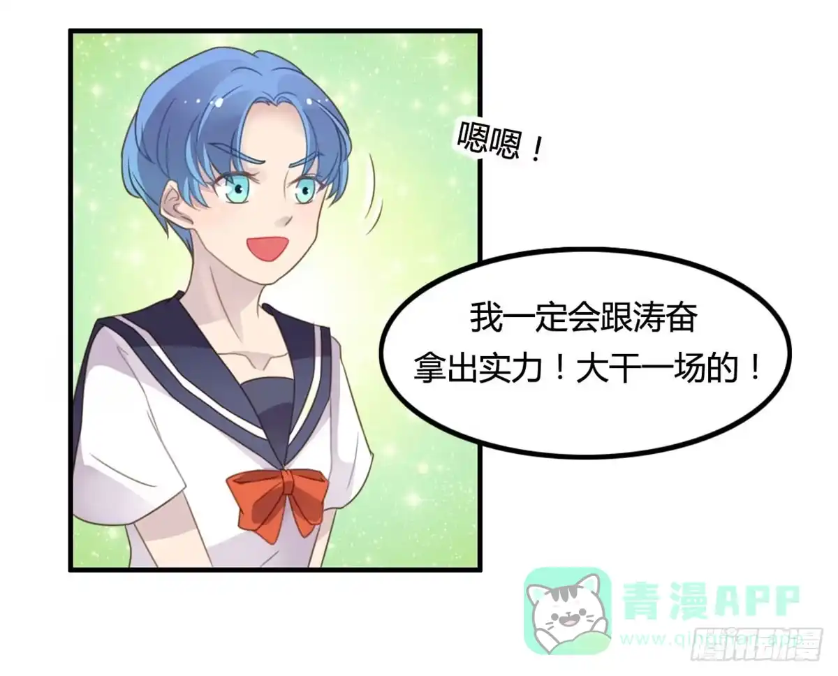 《上吧！女主播》爱的神助攻 第31页