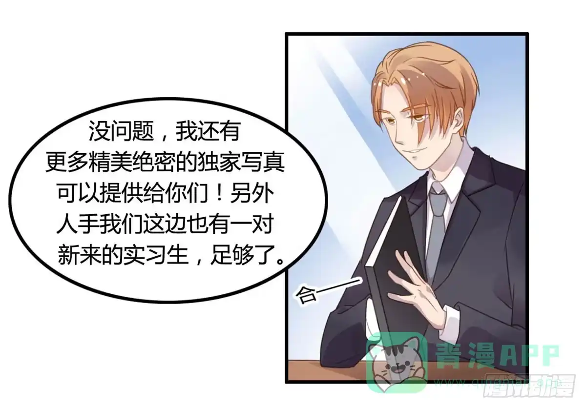 《上吧！女主播》爱的神助攻 第36页