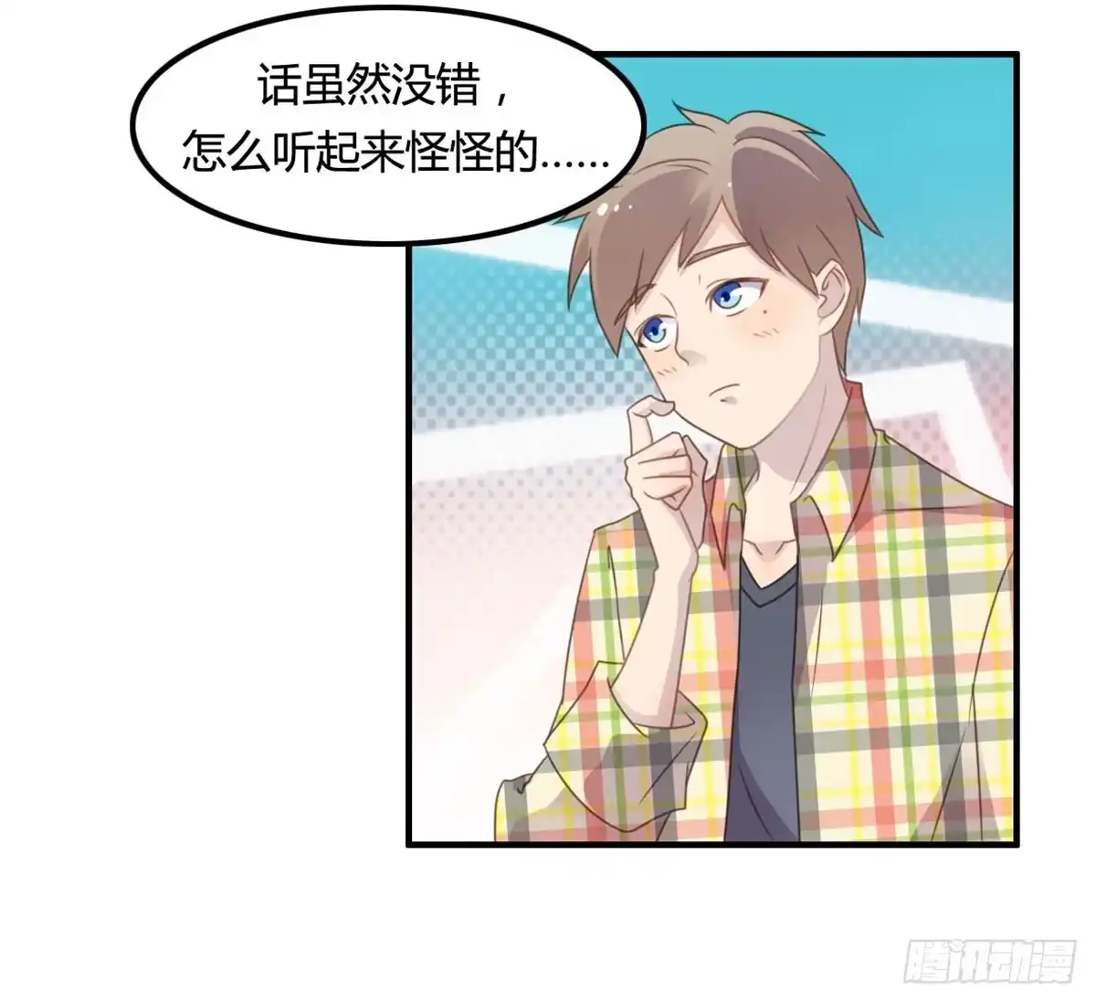 《上吧！女主播》爱的神助攻 第32页