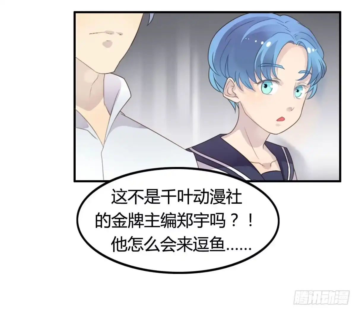 《上吧！女主播》爱的神助攻 第17页