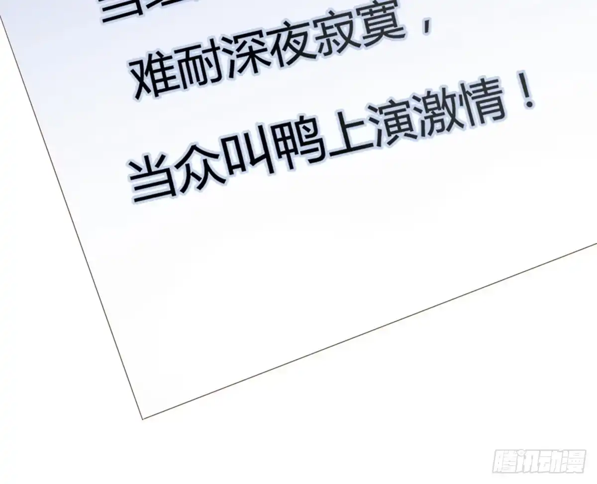 《上吧！女主播》深夜叫个鸭吧 第68页