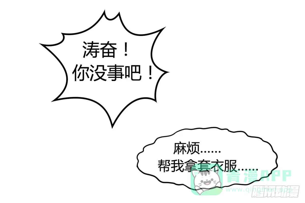《上吧！女主播》深夜叫个鸭吧 第41页